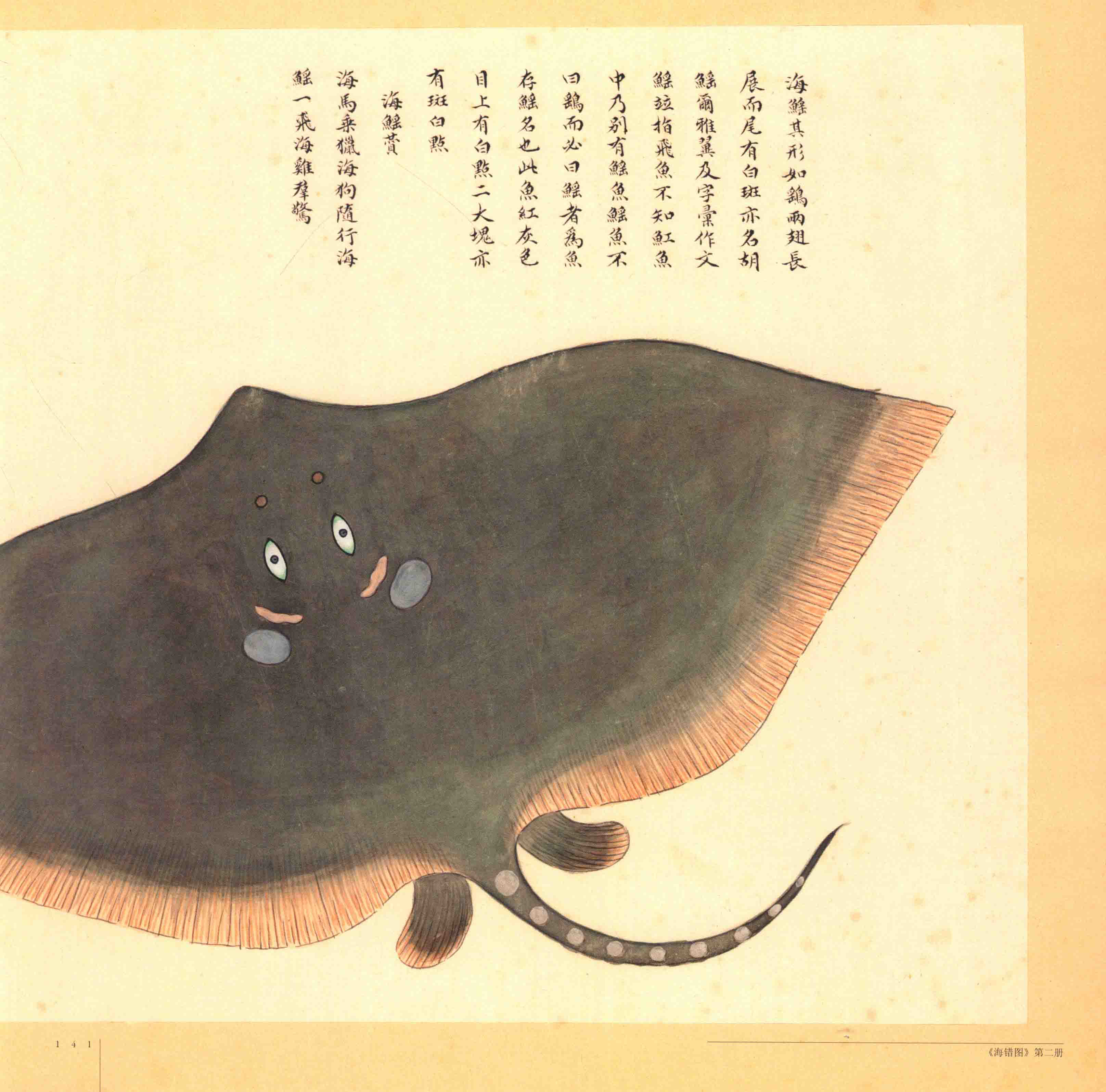 A historical marine-life study from the Haicuo Atlas